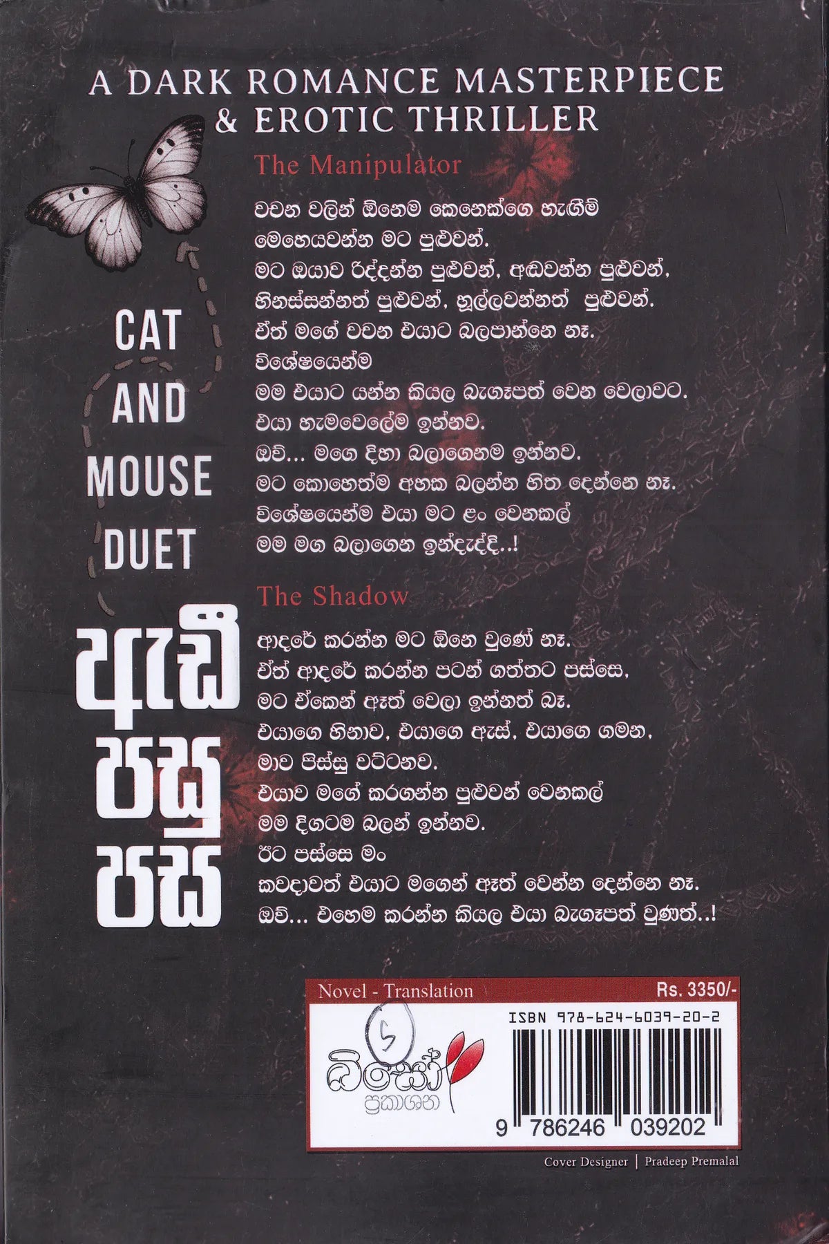 ඇඩී පසු පස | Adi Pasu Pasa