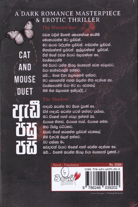 ඇඩී පසු පස | Adi Pasu Pasa