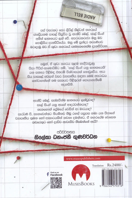 පිපා ෆිට්ස් -ඇමොයිබ්ගේ ඝාතන ලිපිගොනුව | A Good Girl’s Guide to Murder