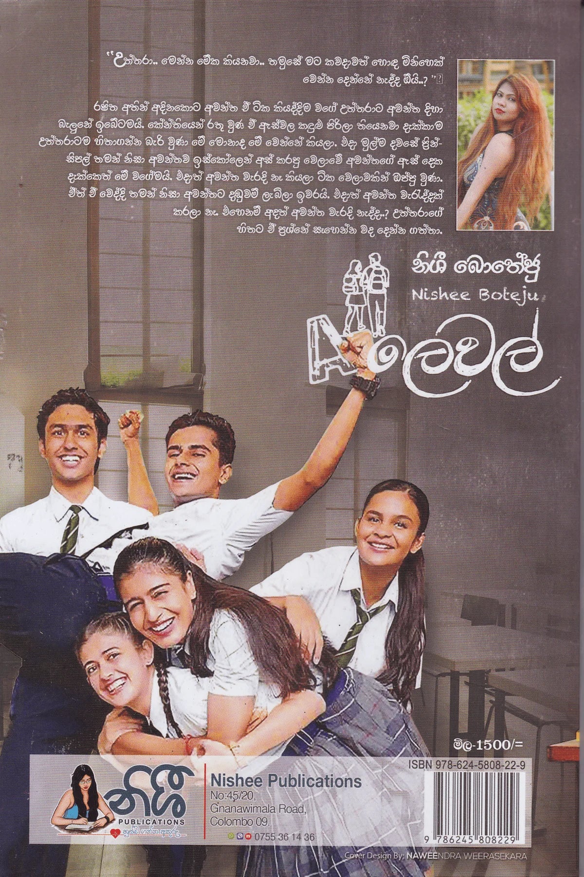 A ලෙවල් | A Level