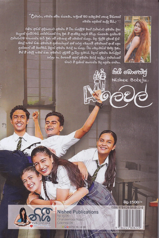 A ලෙවල් | A Level