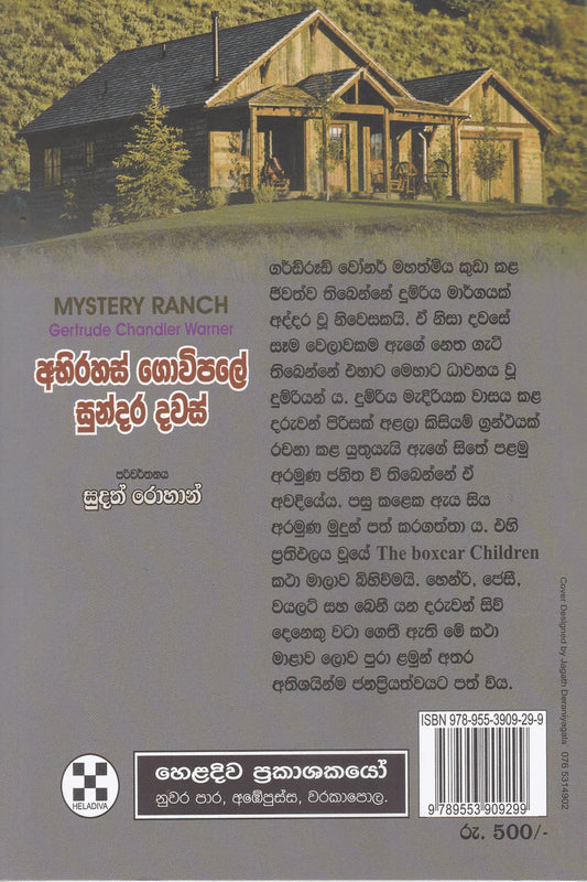 අබිරහස් ගොවිපලේ සුන්දර දවස් | Abhirahas Gowipale Sundara Dawas