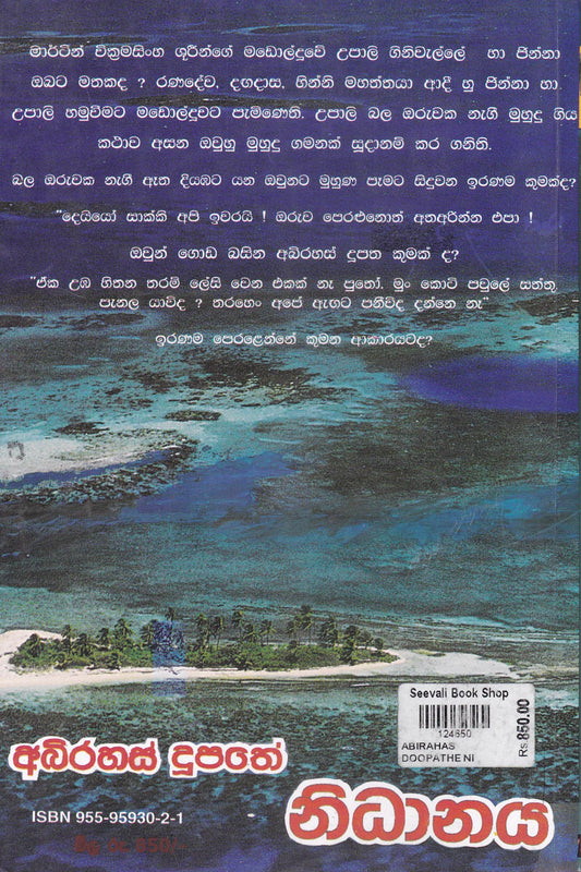 අබිරහස් දූපතේ නිධානය | Abirahas Dupathe Nidanaya