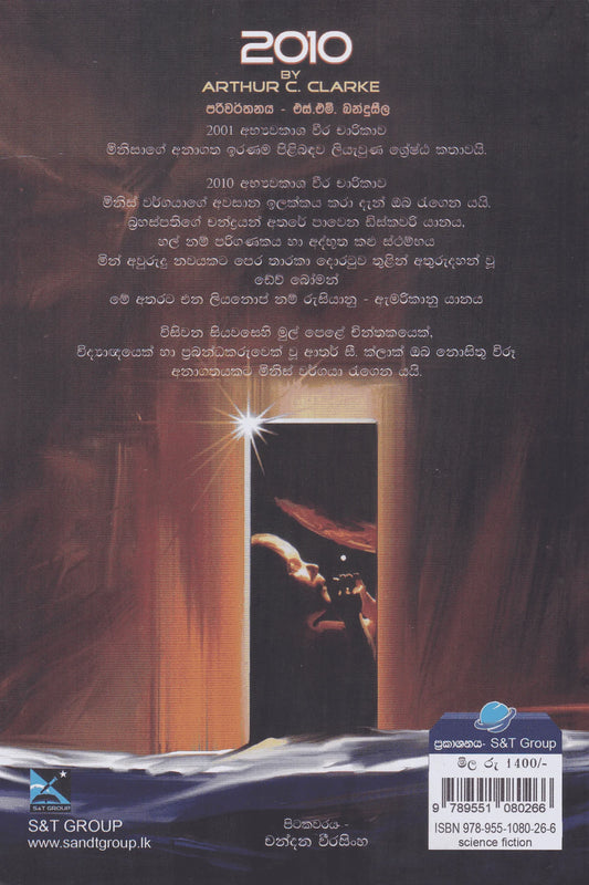 අභ්යවකාශ වීර චාරිකාව - 2 | Abyawakasha Weera Charika 2