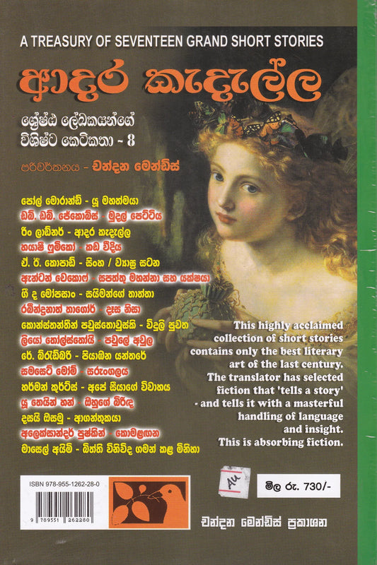 ආදර කැදැල්ල | Adara Kedella