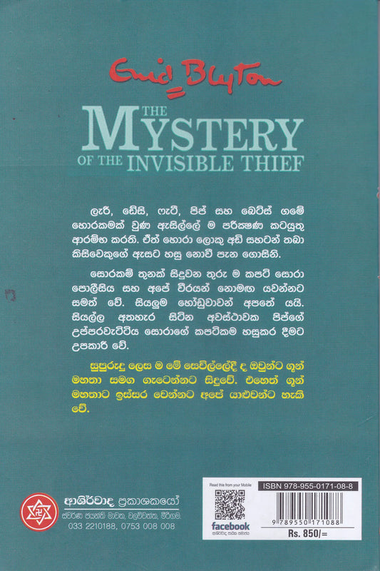 අදිසි සොරාගේ අබිරහස | Adisi Sorage Abirahasa