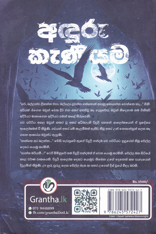 අදුරු කෑණියම | Aduru Kaniyama