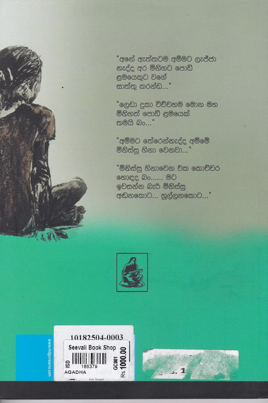 අගාධ | Agadha