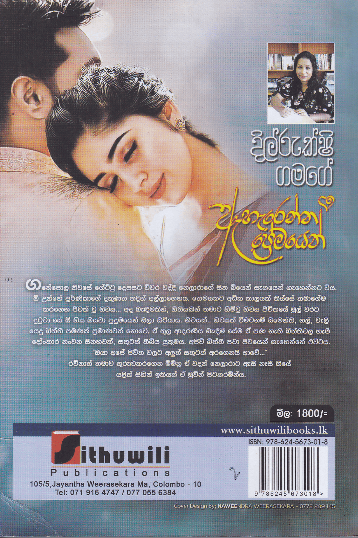 ඇහැරෙන්න ප්රේමයෙන් | Aharenna Premayen