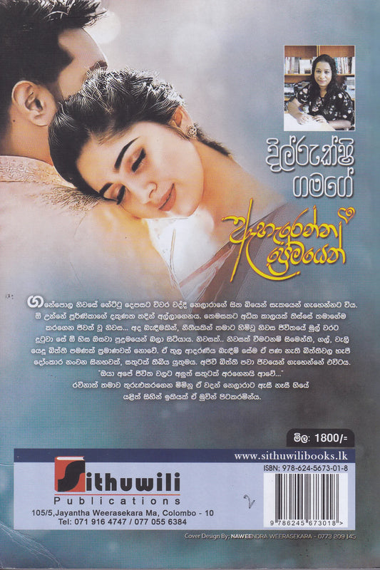 ඇහැරෙන්න ප්රේමයෙන් | Aharenna Premayen