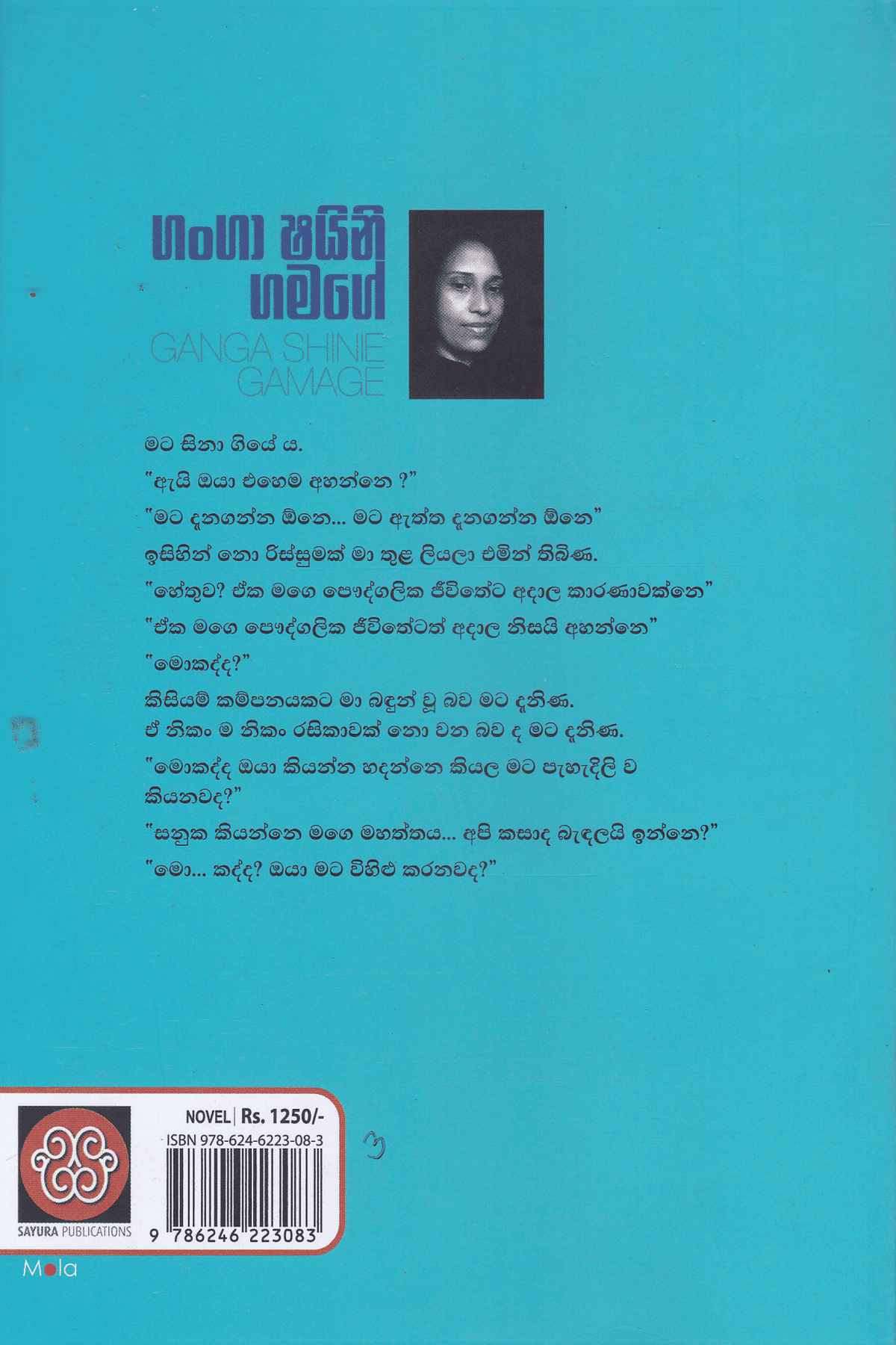 අහස තරු සහ කළුවර | Ahasa Tharu Saha Kaluwara