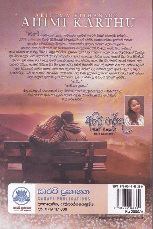 අහිමි කාර්තු | Ahimi Karthu