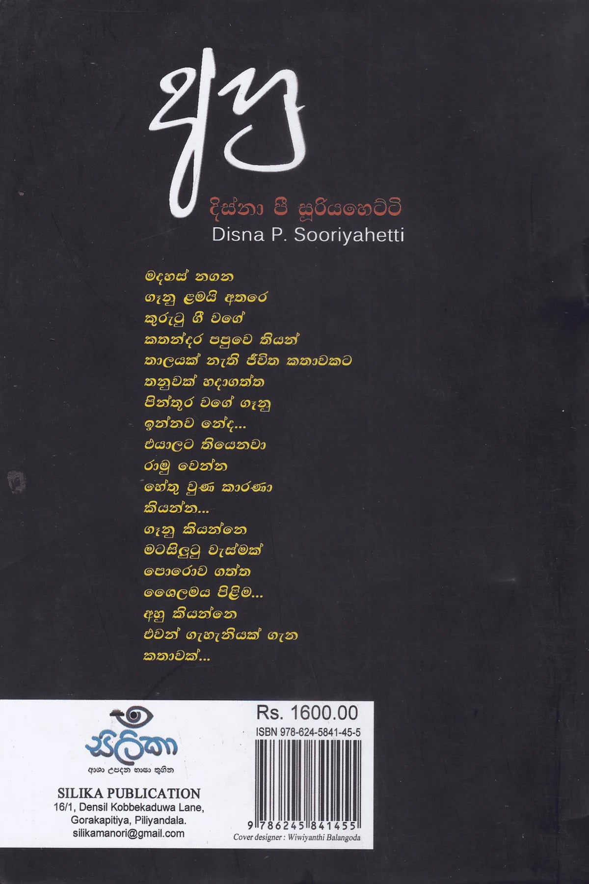 අහු | Ahu