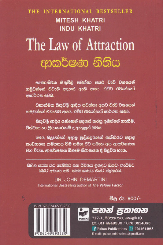 ආකර්ෂණ නීතිය | Akarshana nithiya