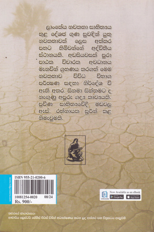 අක්කර පහ | Akkara Paha