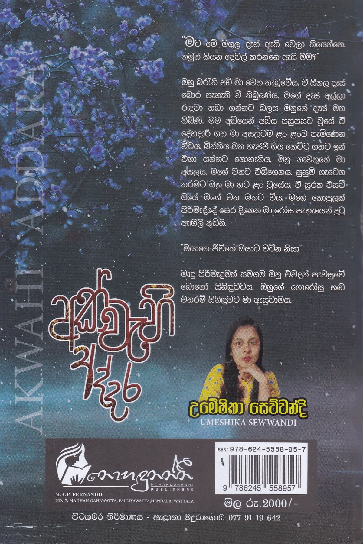 අක්වැහි අද්දර | Akwahi Addara