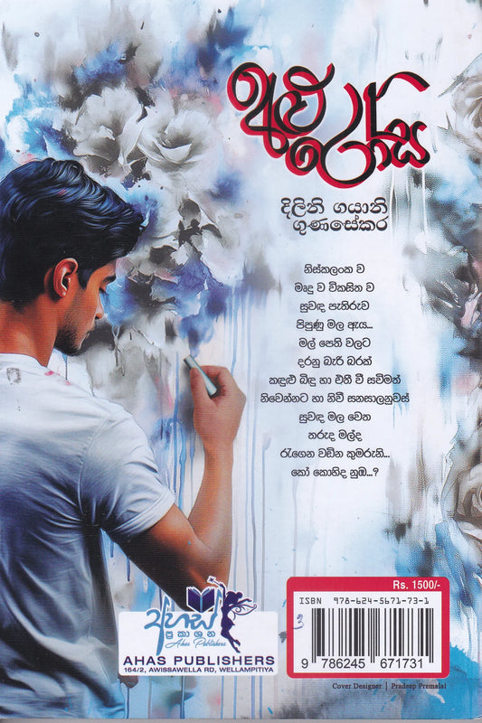 අළු රෝස | Alu Rosa