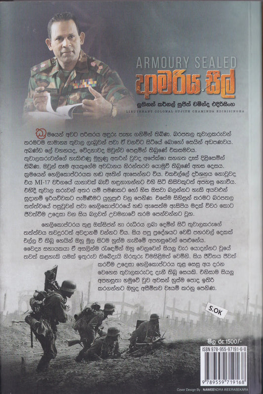 ආමරිය සීල් | Amariya seel