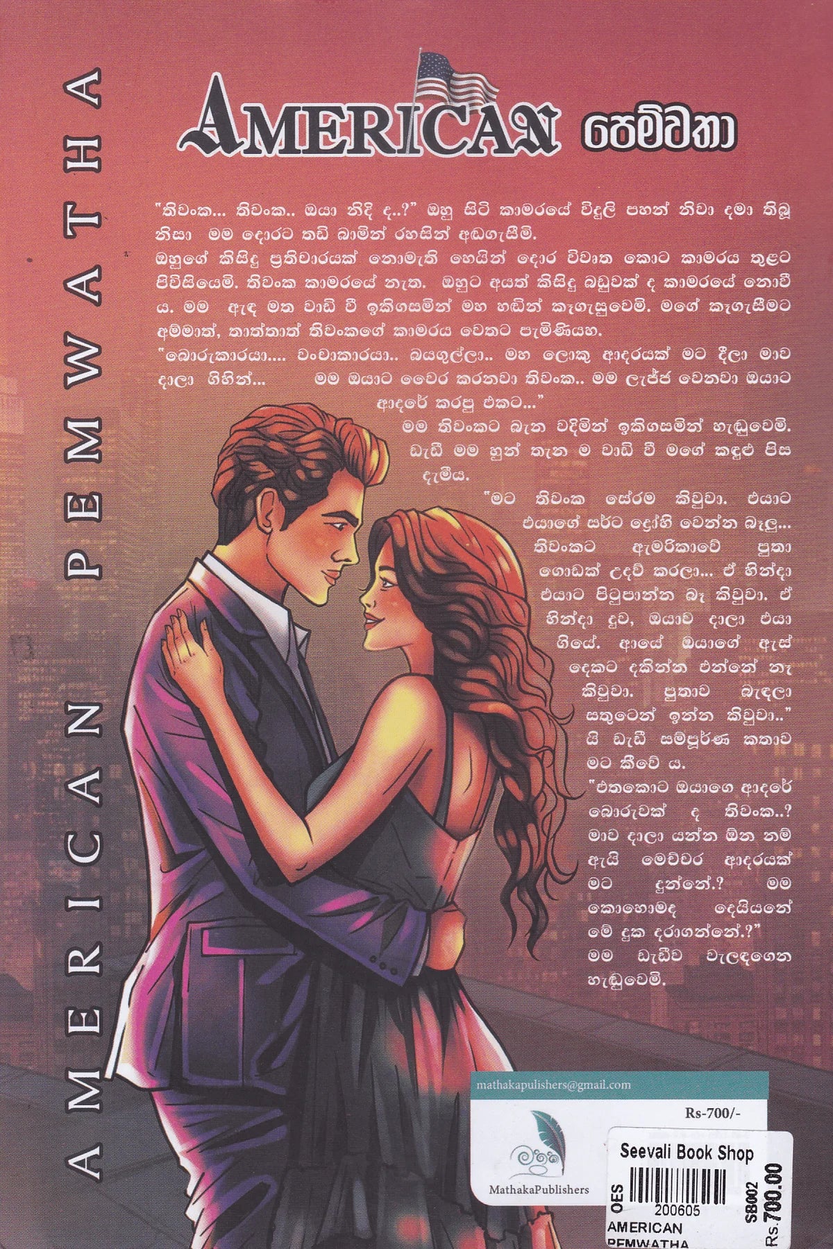 American පෙම්වතා | American pemwatha