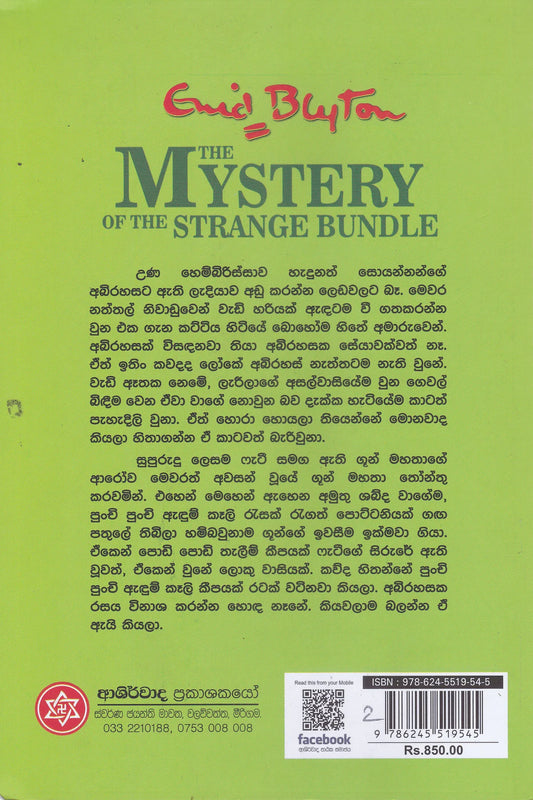 අමුතු පොට්ටනිය | Amuthu Pottaniya