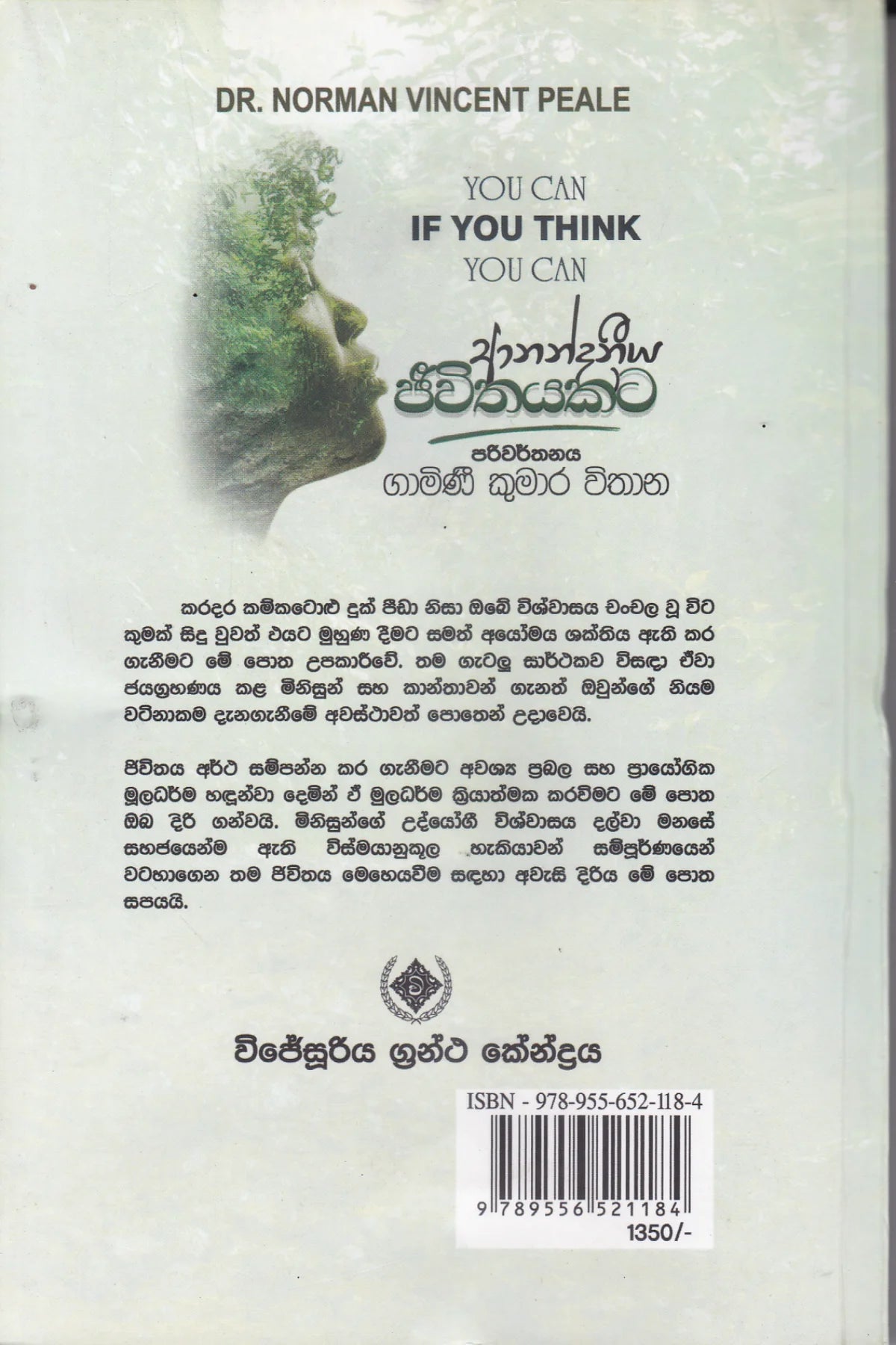 ආනන්දනීය ජීවිතයකට | Anandaneeya Jeewithayakata