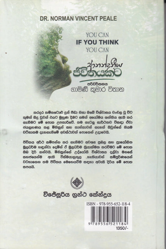 ආනන්දනීය ජීවිතයකට | Anandaneeya Jeewithayakata