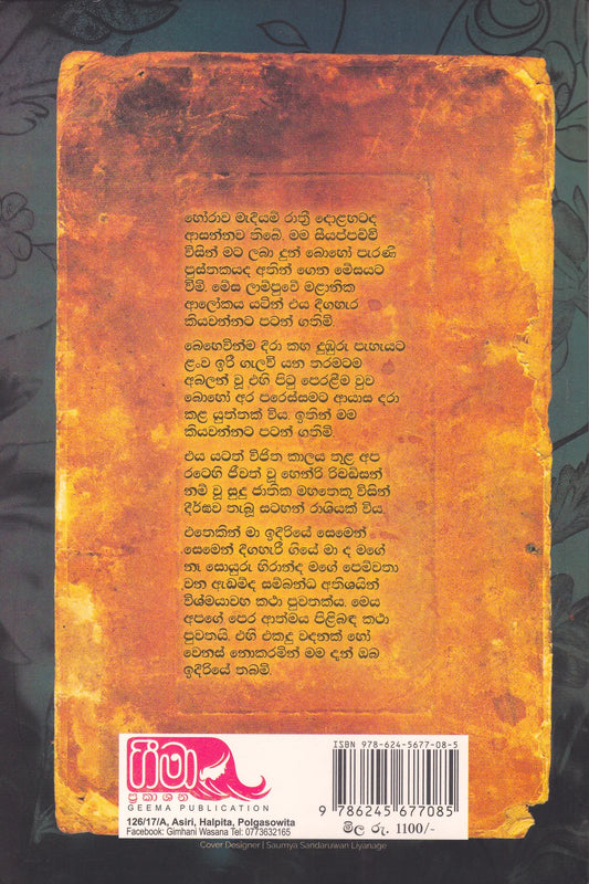 අනන්තරා | Anantharaa