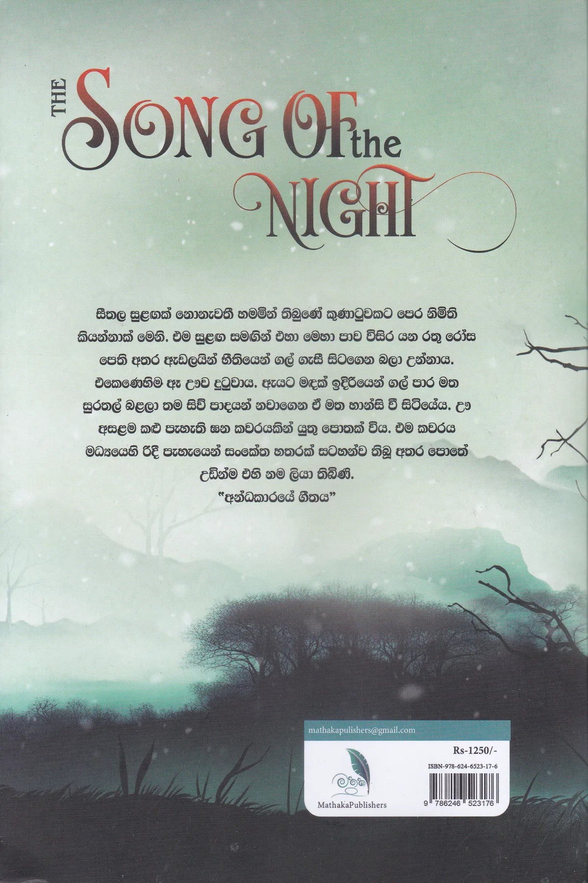 අන්ධකාරයේ ගීතය | Andhakaraye Geethaya