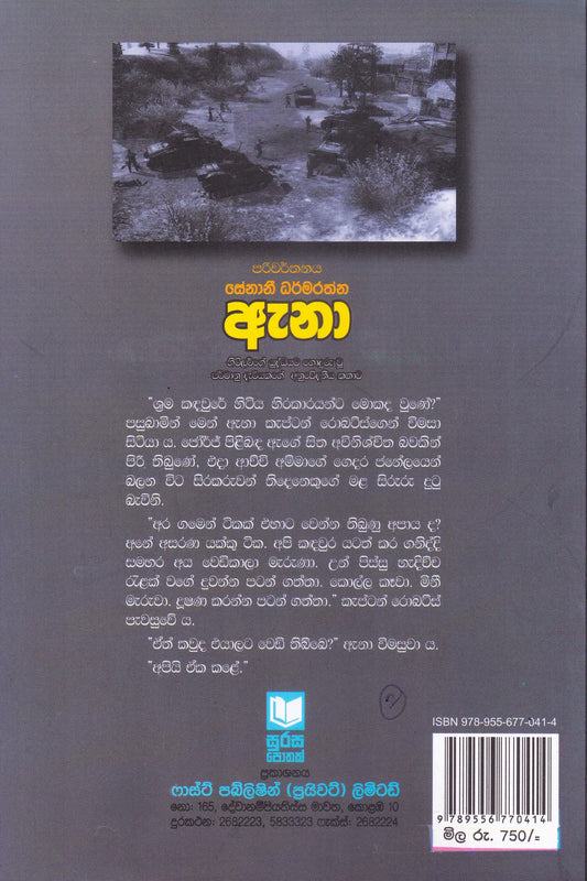 Anna | ඇනා
