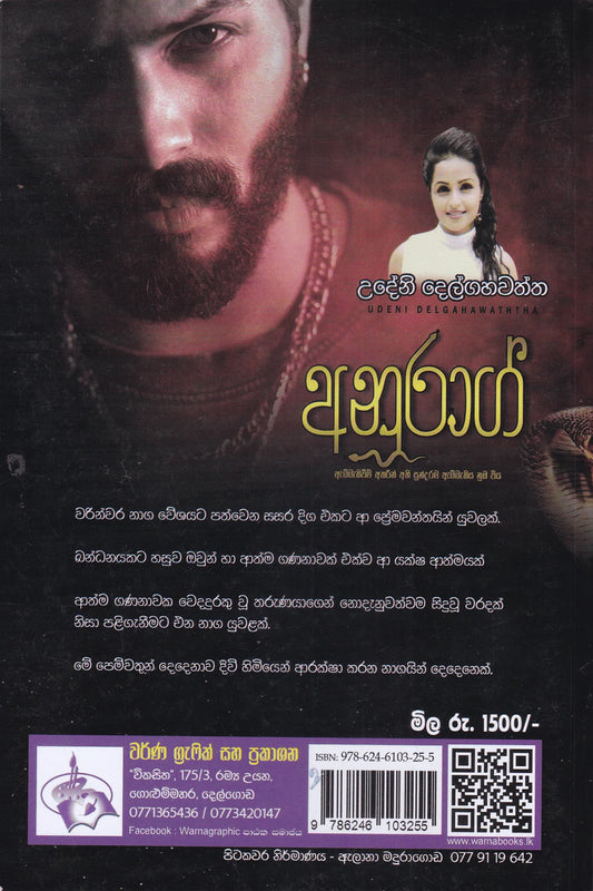 අනුරාග් | Anurag