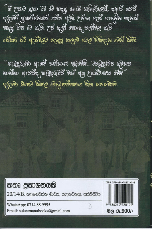අපේ ගුරුතුමා සහ හිත හොඳ වෙදතුමා | Ape Guruthuma Saha Hitha Honda Wedathuma