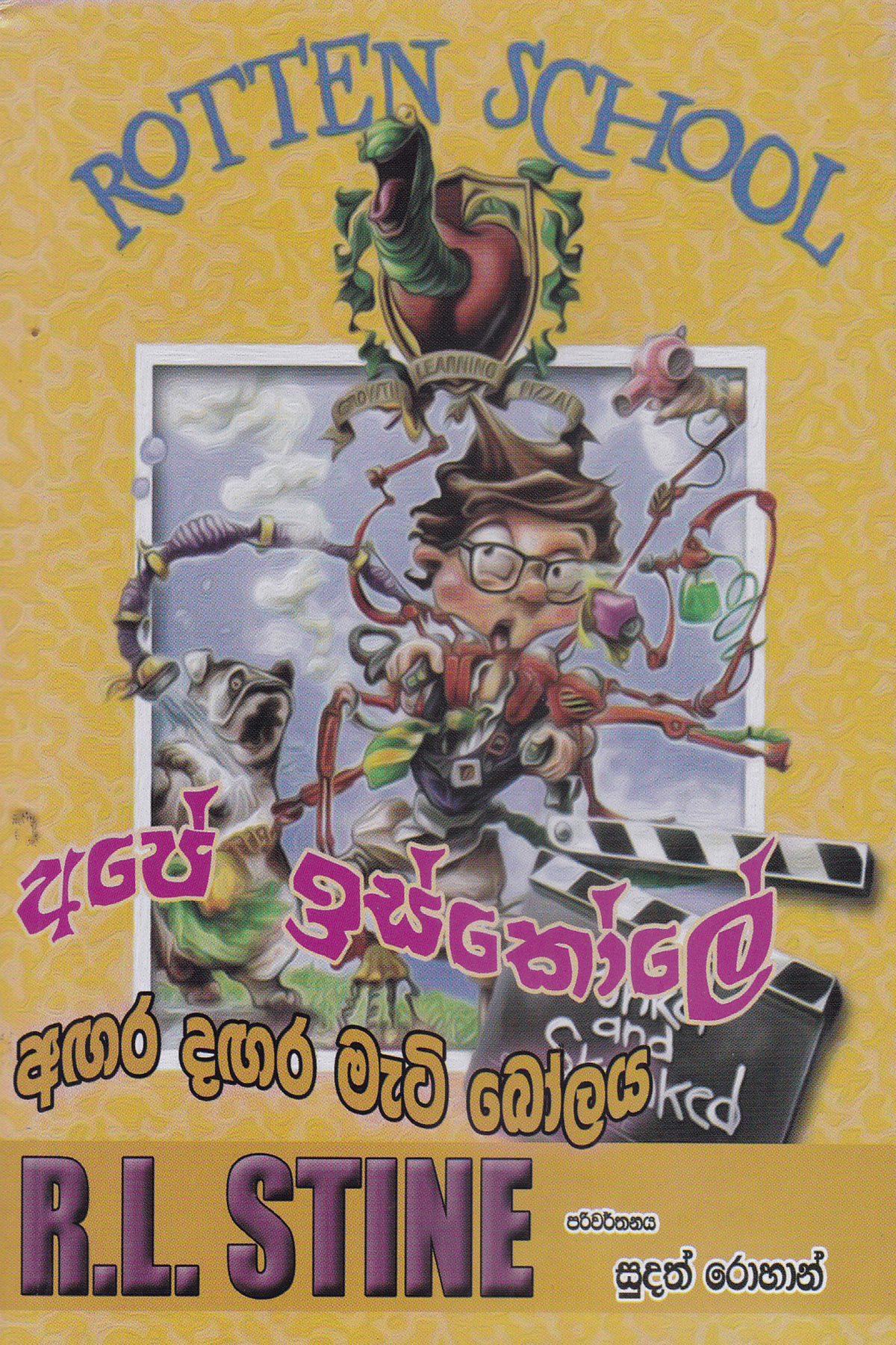 අපේ ඉස්කෝලේ : අඟර දඟර මැටි බෝලය | Ape Iskole : Agara Dagara Mati Bolaya