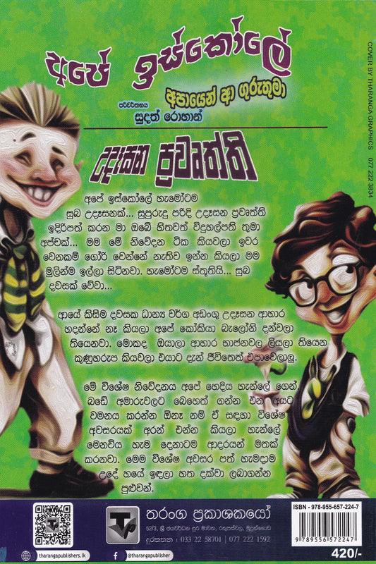 අපේ ඉස්කෝලේ අපායෙන් ආ ගුරුතුමා 7 | Ape Iskole Apayen A Guruthuma 7
