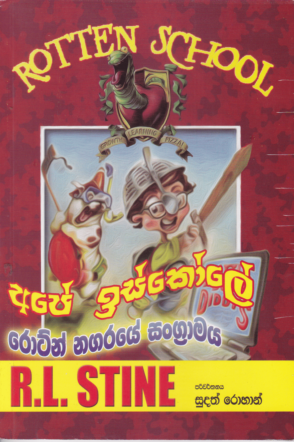 අපේ ඉස්කෝලේ : රොට්න් නගරයේ සංග්රාමය | Ape Iskole Rotin Nagaraye Sangramaya