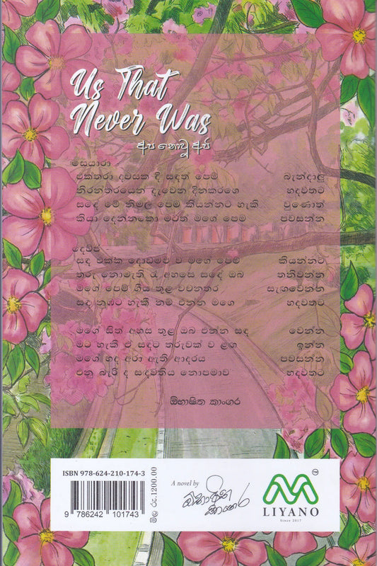 අප නොවූ අපි | Apa Nowu Api