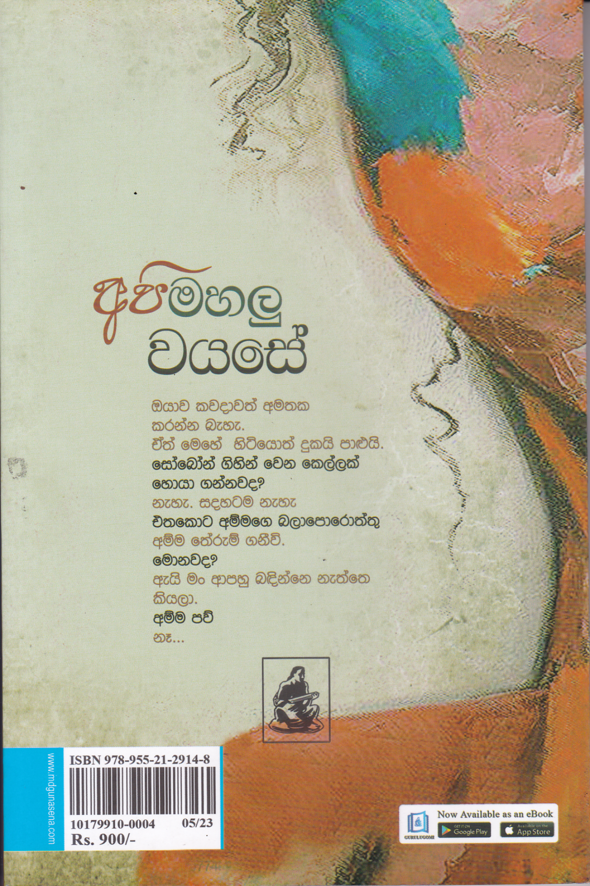 අපි මහලු වයසේ | Api Mahalu Wayase