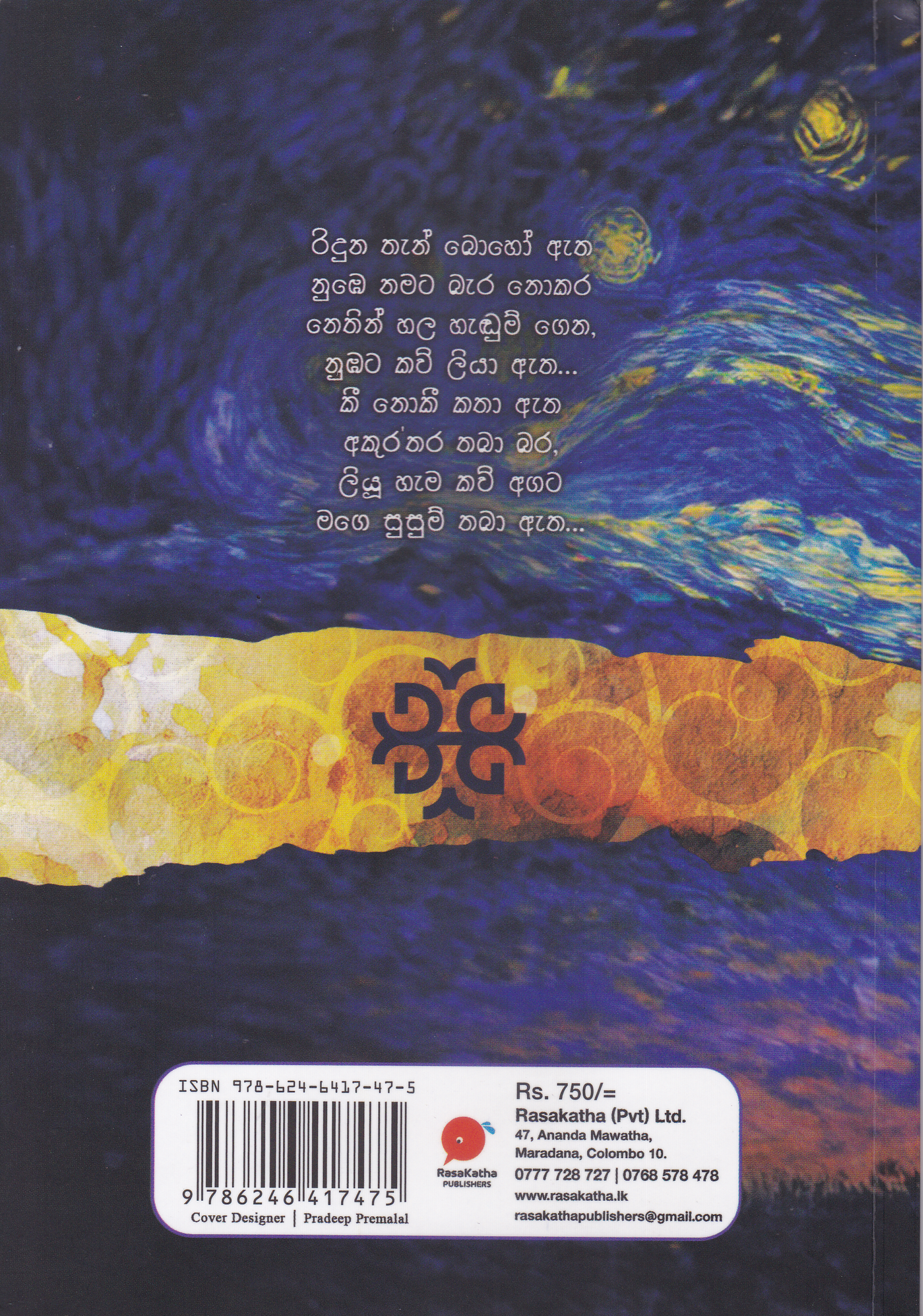 අර තරුව නුඹ අර තරුව මම | Ara Tharuwa Numba Ara Tharuwa Mama