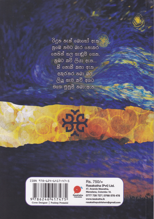 අර තරුව නුඹ අර තරුව මම | Ara Tharuwa Numba Ara Tharuwa Mama