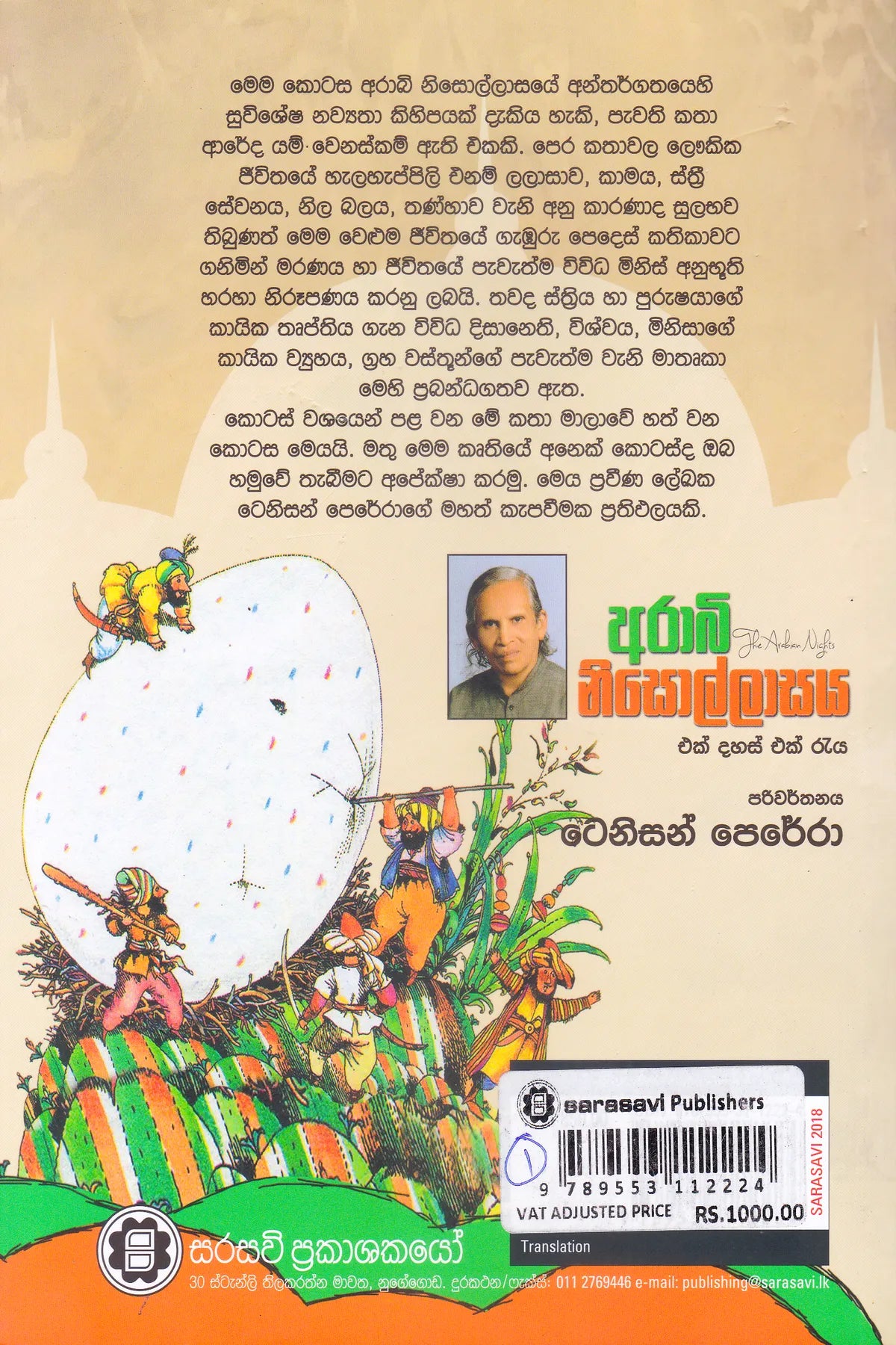 ආරාබි නිසොල්ලාසය 7 | Arabi Nisollasa 7