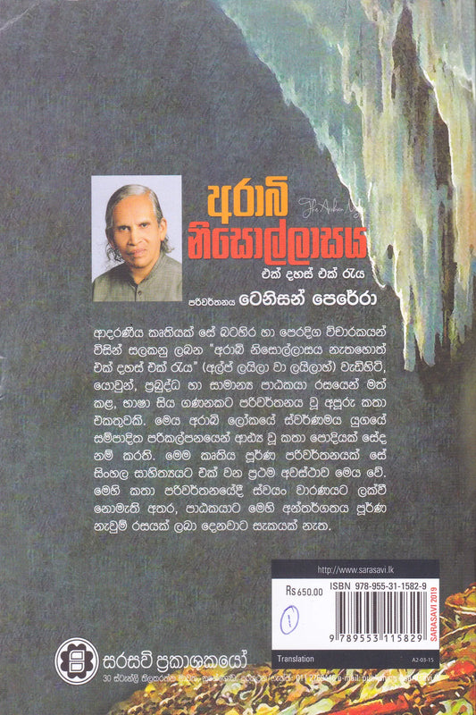 ආරාබි නිසොල්ලාසය 8 | Arabi Nisollasa 8