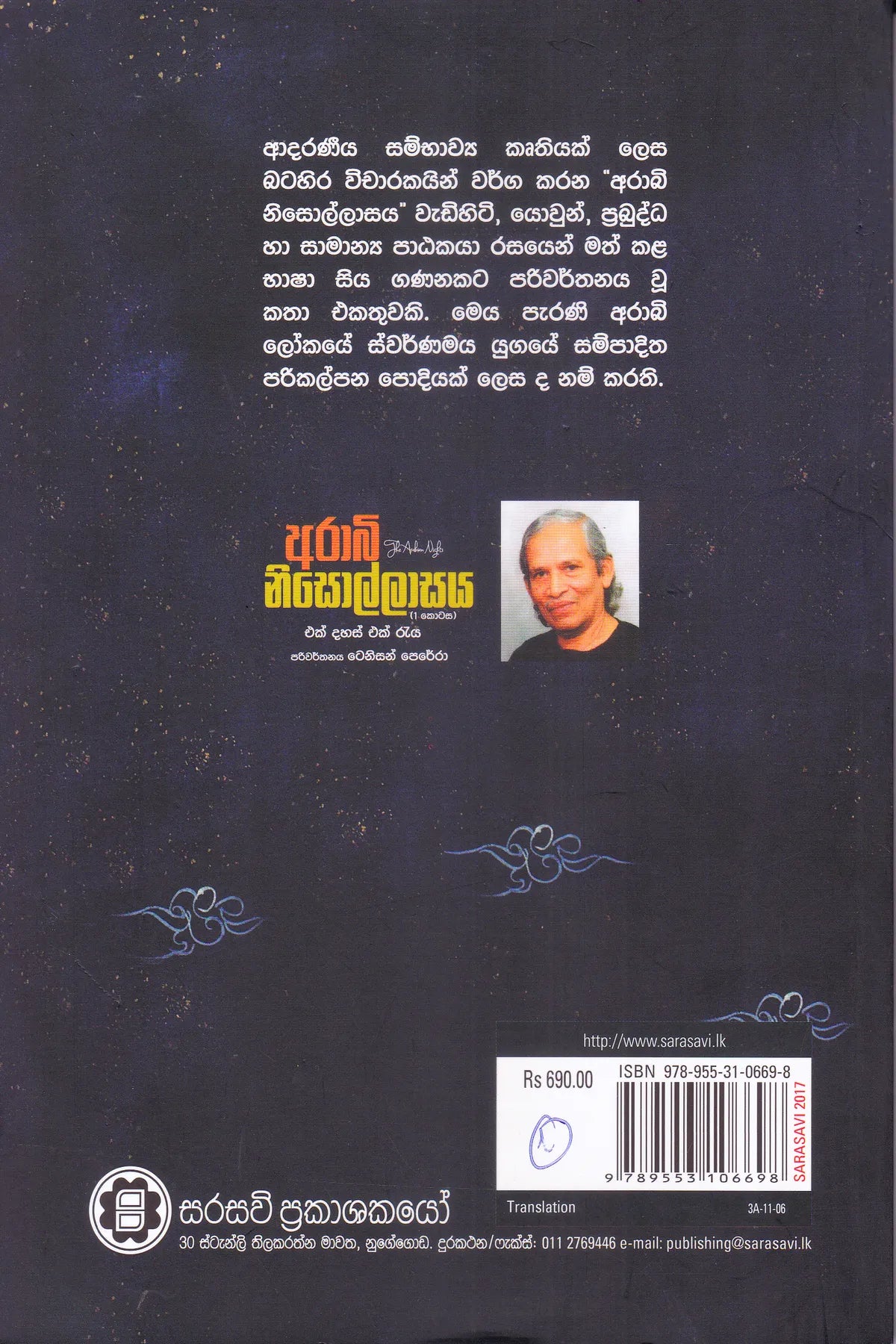 ආරාබි නිසොල්ලාසය 1 | Arabi Nisollasa 1