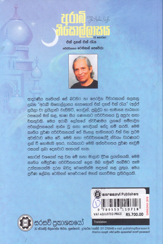 ආරාබි නිසොල්ලාසය 5 | Arabi Nisollasa 5
