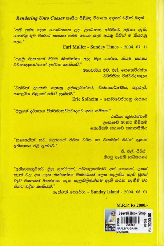 අරලිය ගහ මැදුරේ ස්පන්දනය | Araliya Gaha Medure Spandanaya