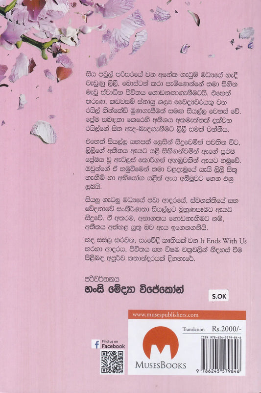 ඇඹුමක නැවතුම | Arabmumaka Nawathuma