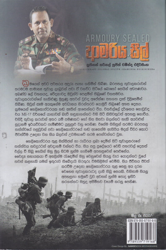 ආමරිය සීල් | Armoury Sealed