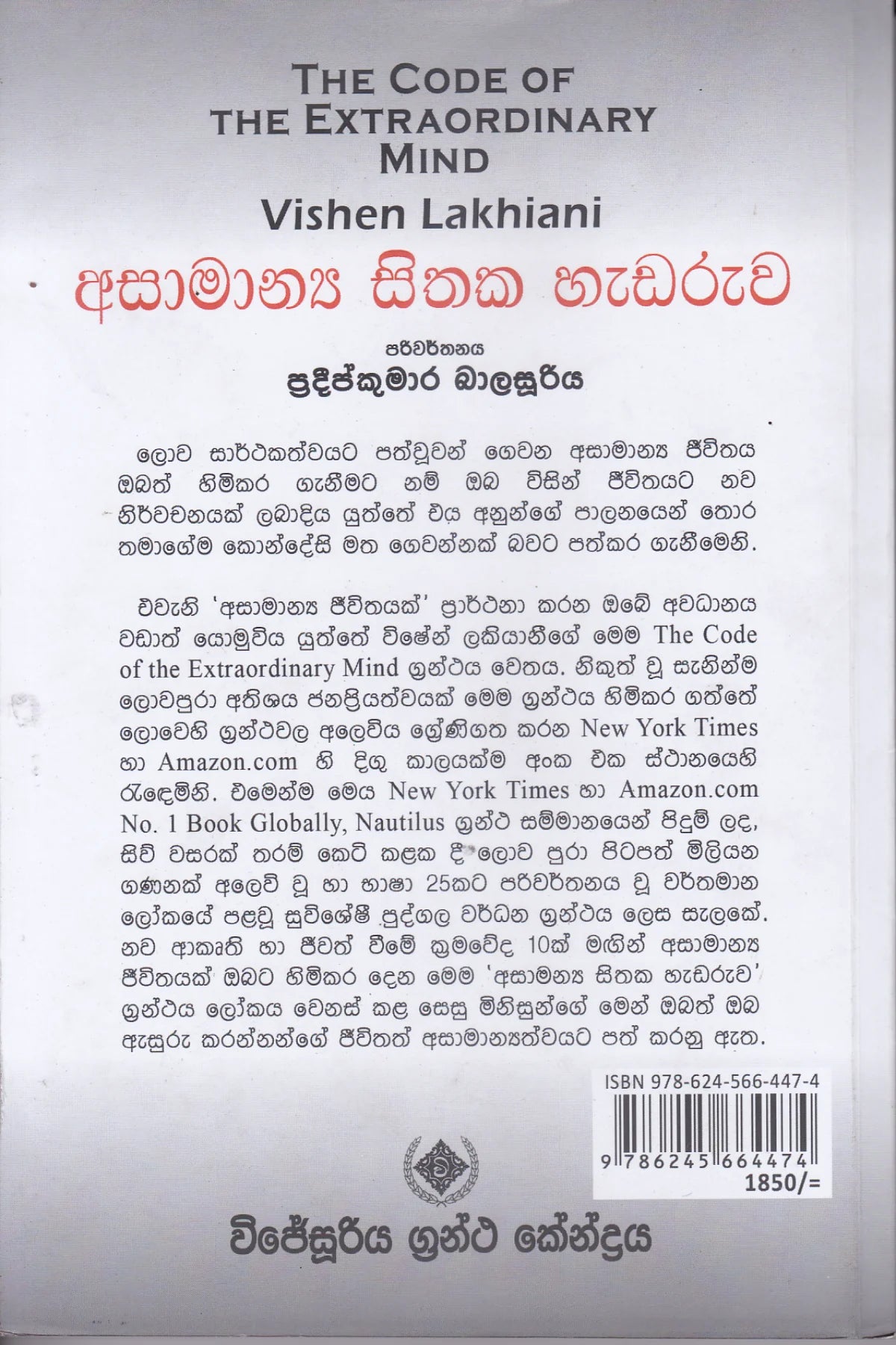 අසාමාන්ය සිතක හැඩරුව | Asamanya Sithaka Hadaruwa