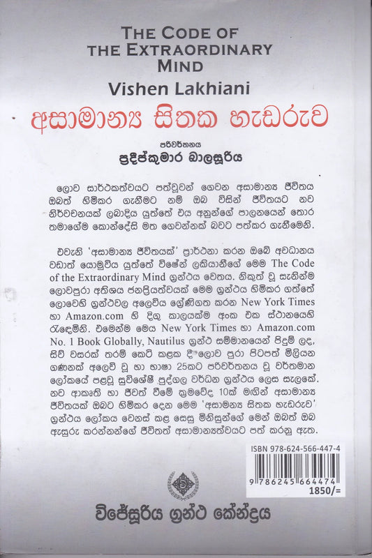 අසාමාන්ය සිතක හැඩරුව | Asamanya Sithaka Hadaruwa