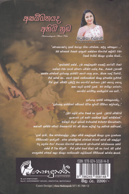අසම්මතයද අහිමි නුඹ | Asammathayada Ahimi Nuba