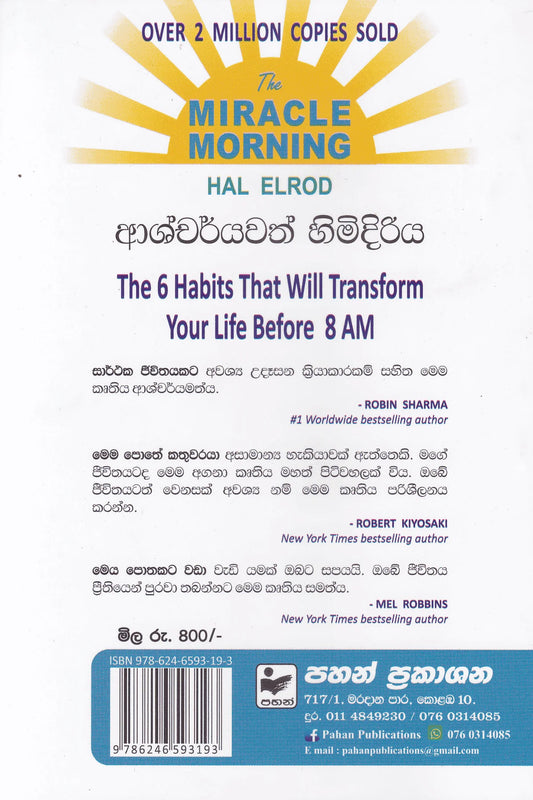 ආශ්චර්යවත් හිමිදිරිය | Ashcharyamath Himidiriya