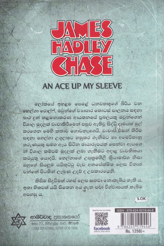 ආසියා මගේ අතේ | Asia Mge Athe